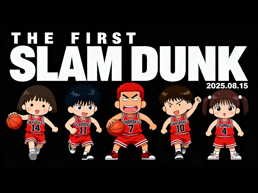 Ein Werbeposter, inspiriert vom Film Slam Dunk, generiert mit der GPT 4o Image Generation in PicLumen.